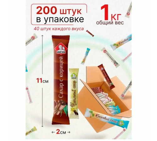 Сахар порционный, микс вкусов в стиках (ваниль, имбирь, кокос, корица, белый), 1 кг