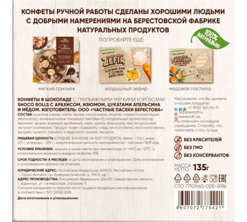 Конфеты-грильяж в шоколаде 