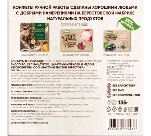 Конфеты-грильяж в шоколаде 