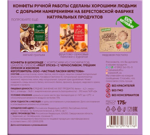 Конфеты шоколадные 