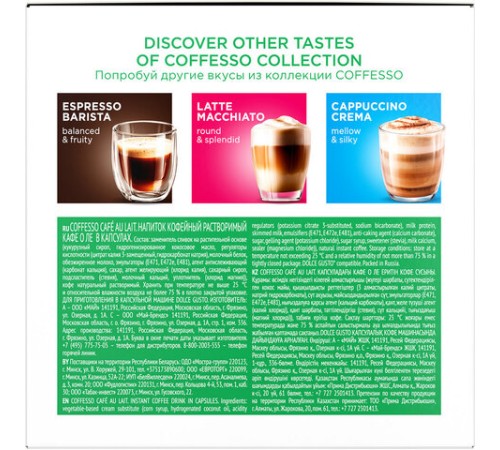 Кофе в капсулах COFFESSO 