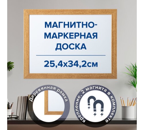 Доска магнитно-маркерная А4, 254х342 мм, ГАРАНТИЯ 10 ЛЕТ, BRAUBERG, 231993 Доска магнитно-маркерная А4, 254х342 мм, ГАРАНТИЯ 10 ЛЕТ, BRAUBERG, 231993