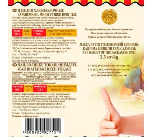 Мини-сушки СЕМЕЙКА ОЗБИ простые, 2300 г, 1087