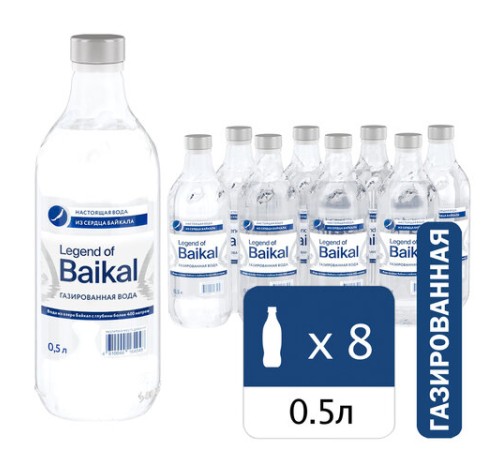 Вода ГАЗИРОВАННАЯ питьевая LEGEND OF BAIKAL 0,5 л, стеклянная бутылка, УТ-00001404