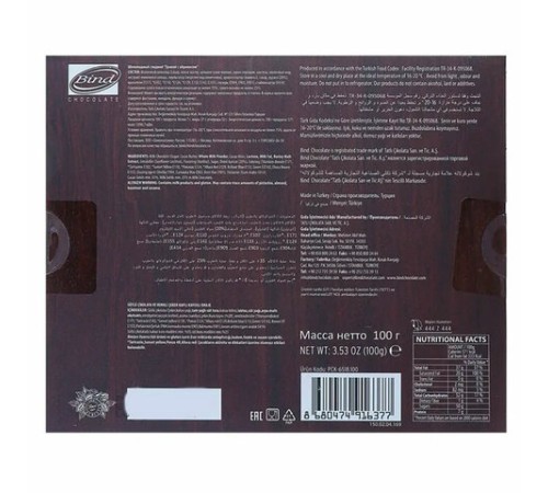 Конфеты-драже BIND 