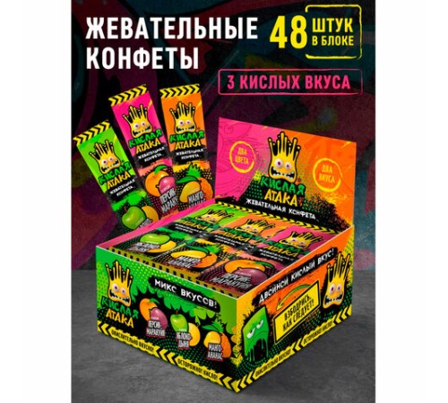 Конфета жевательная КИСЛАЯ АТАКА ассорти 3 вкусов, 11 г, KA-10-1