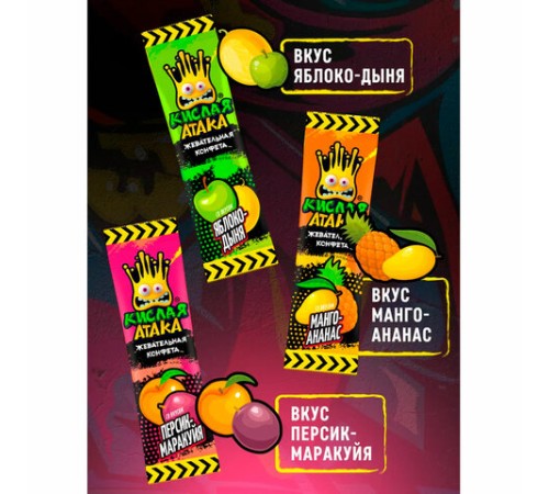 Конфета жевательная КИСЛАЯ АТАКА ассорти 3 вкусов, 11 г, KA-10-1