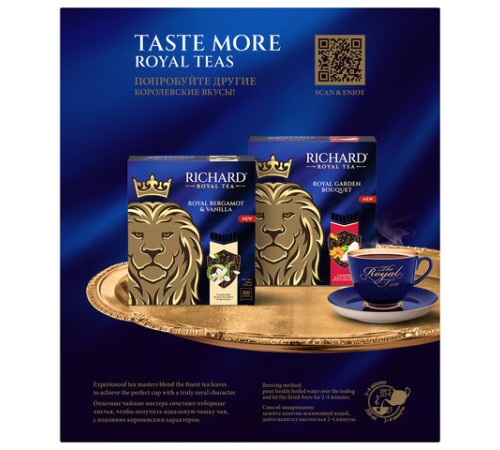 Чай RICHARD 
