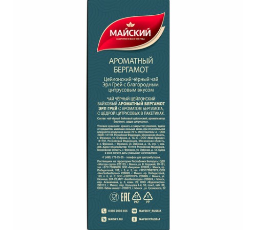 Чай МАЙСКИЙ 