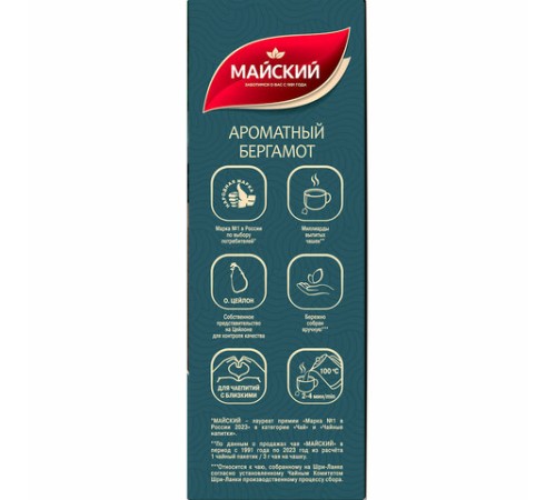 Чай МАЙСКИЙ 