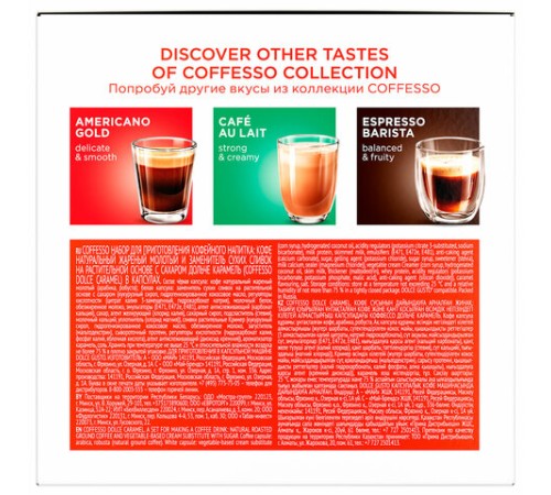 Кофе в капсулах COFFESSO 