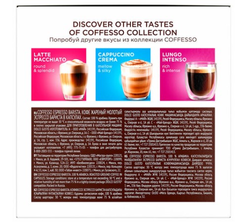 Кофе в капсулах COFFESSO 