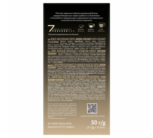 Кофе в капсулах JARDIN 