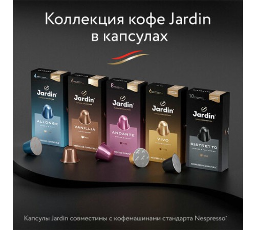 Кофе в капсулах JARDIN 