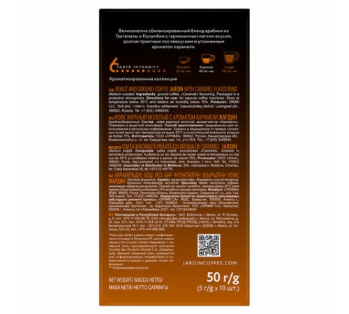 Кофе в капсулах JARDIN 