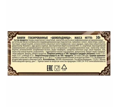 Вафли глазированные КОЛОМЕНСКОЕ 