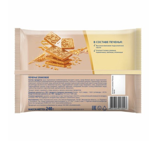 Печенье злаковое КОЛОМЕНСКОЕ, 240 г