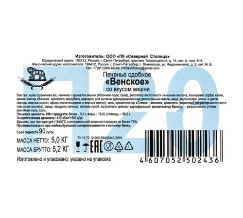 Печенье песочное СЕВЕРНАЯ СТОЛИЦА 