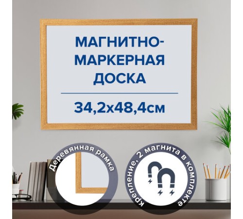 Доска магнитно-маркерная А3, 342х484 мм, ГАРАНТИЯ 10 ЛЕТ, BRAUBERG, 231994