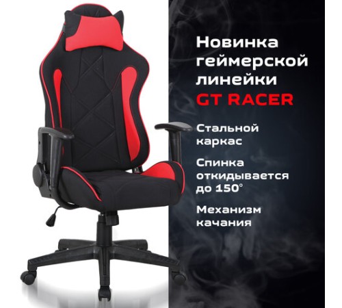 Кресло компьютерное BRABIX "GT Racer GM-101", подушка, ткань, черное/красное, 531820 Кресло компьютерное BRABIX "GT Racer GM-101", подушка, ткань, черное/красное, 531820