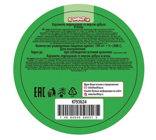Карамель ВЗРЫВ МОЗГА ассорти 2 вкуса (кола, арбуз), 3 г, КОНФИТОЙ, КТ93624