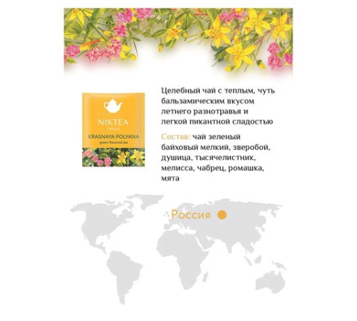 Чай NIKTEA 