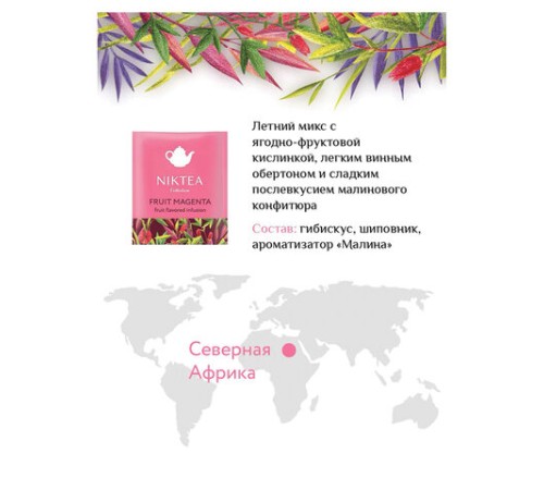 Чай NIKTEA 