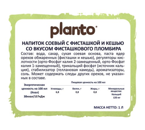 Напиток с фисташкой и кешью PLANTO 