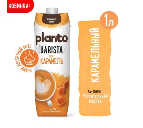 Напиток PLANTO 