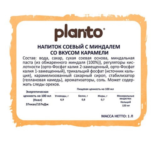Напиток PLANTO 