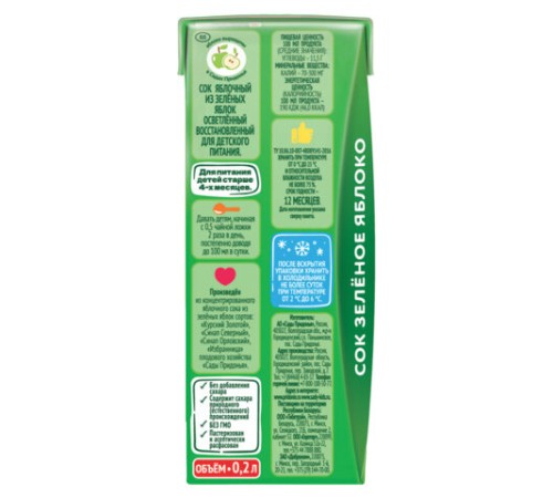 Сок яблочный САДЫ ПРИДОНЬЯ восстановленный 0,2 л