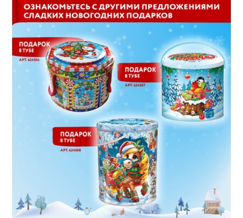 Подарок новогодний 