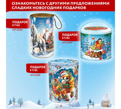 Подарок новогодний 