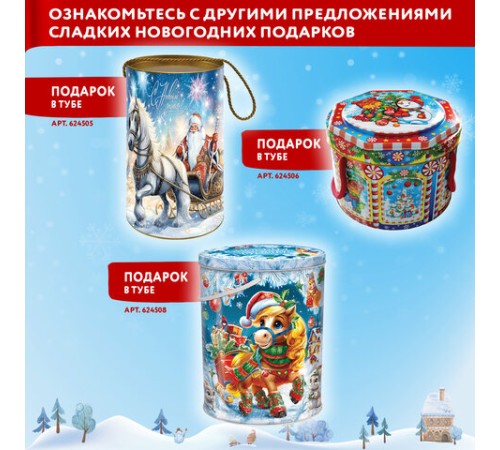 Подарок новогодний 