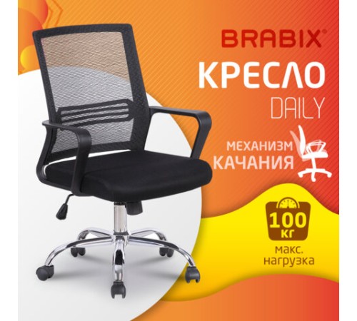 Кресло BRABIX "Daily MG-317", с подлокотниками, хром, черное, 531833 Кресло BRABIX "Daily MG-317", с подлокотниками, хром, черное, 531833