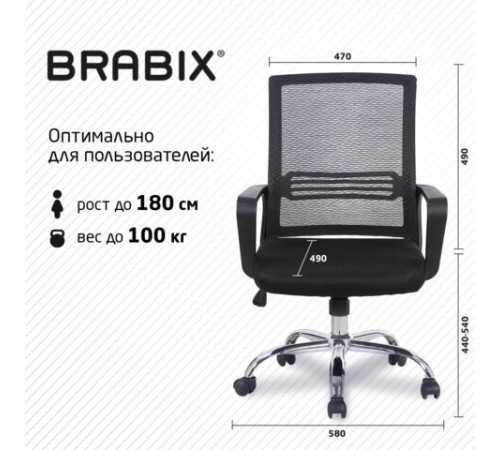 Кресло BRABIX "Daily MG-317", с подлокотниками, хром, черное, 531833 Кресло BRABIX "Daily MG-317", с подлокотниками, хром, черное, 531833