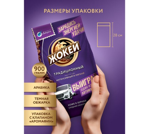 Кофе в зернах ЖОКЕЙ 