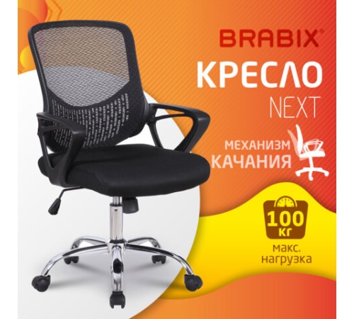 Кресло BRABIX "Next MG-318", с подлокотниками, хром, черное, 531834