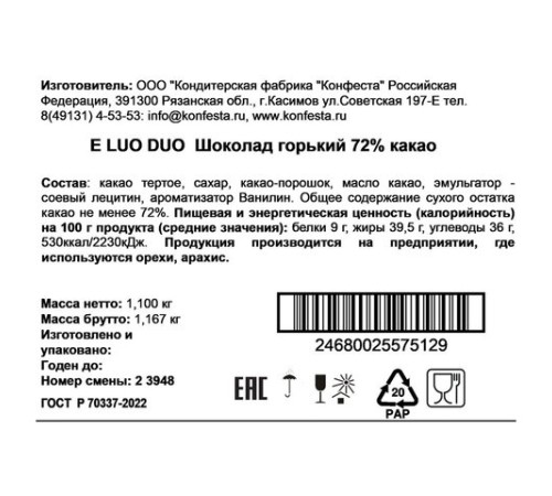 Шоколад порционный KONFESTA горький 72% какао, 1100 г (220 штук по 5 г)