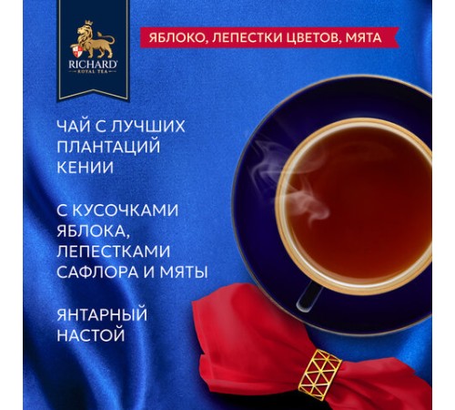 Чай RICHARD 