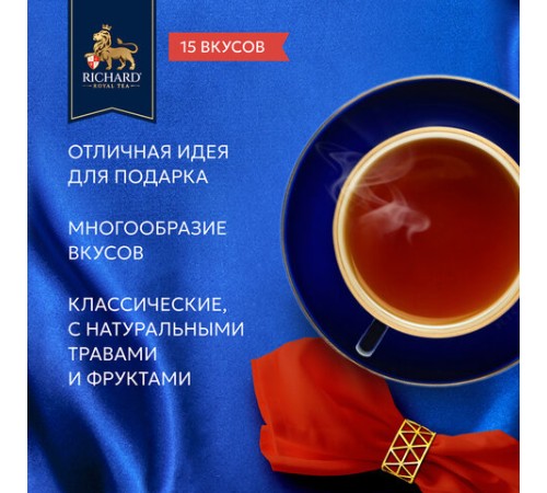 Чай RICHARD 