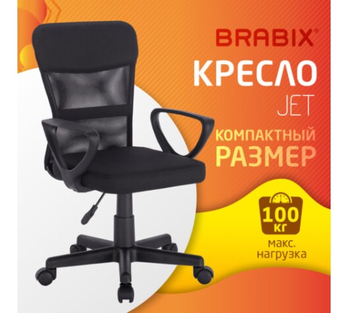 Кресло подростковое КОМПАКТНОЕ BRABIX "Jet MG-315", черное, 531839