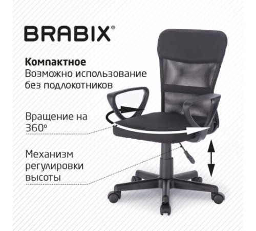 Кресло подростковое КОМПАКТНОЕ BRABIX "Jet MG-315", черное, 531839