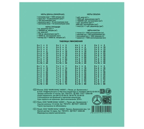 Тетрадь ЗЕЛЁНАЯ обложка 12 л., клетка с полями, офсет, 