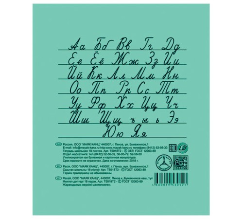 Тетрадь ЗЕЛЁНАЯ обложка 18 л., линия с полями, офсет, 