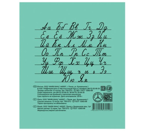 Тетрадь ЗЕЛЁНАЯ обложка 12 л., линия с полями, офсет, 