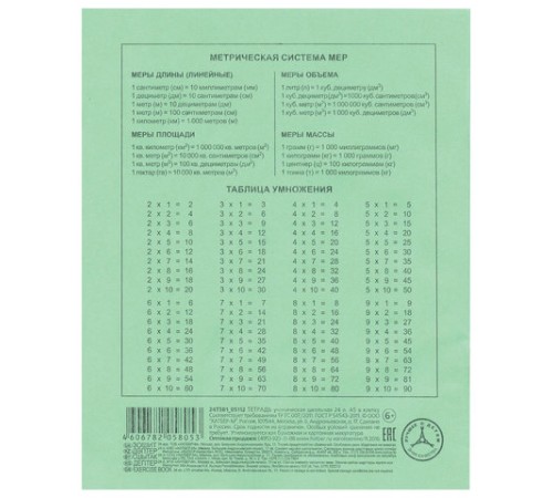 Тетрадь ЗЕЛЁНАЯ обложка 24 л., клетка с полями, офсет, 