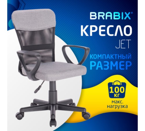 Кресло подростковое КОМПАКТНОЕ BRABIX "Jet MG-315", серое, 531840