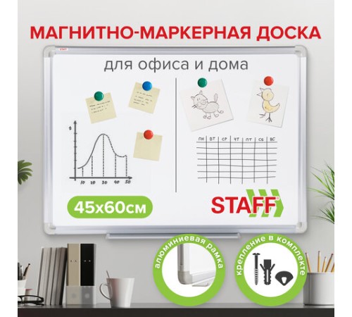 Доска магнитно-маркерная 45х60 см, алюминиевая рамка, ГАРАНТИЯ 10 ЛЕТ, STAFF, 235461 Доска магнитно-маркерная 45х60 см, алюминиевая рамка, ГАРАНТИЯ 10 ЛЕТ, STAFF, 235461