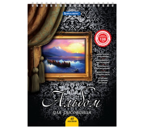 Альбом для рисования, А4, 40 листов, гребень, выборочный лак, подложка, 120 г/м2, BRAUBERG, 205х290 мм, 